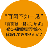 一日集中講座|福岡漢語学院