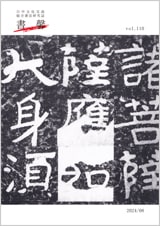 書馨冊子｜8月号｜Vol.110