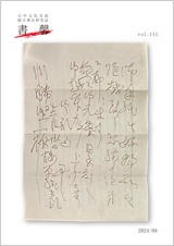 書馨冊子｜9月号｜Vol.111