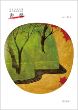 書馨冊子｜11月号｜Vol.113