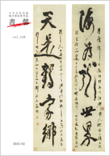 書馨冊子｜2月号｜Vol.116