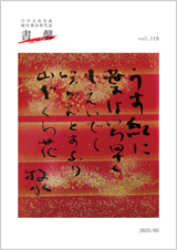 書馨冊子｜5月号｜Vol.119