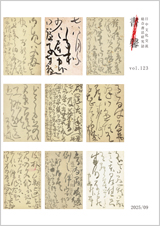 書馨冊子｜9月号｜Vol.123