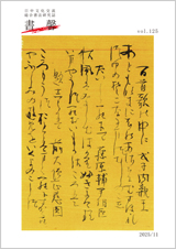 書馨冊子11月号|Vol.125|福岡漢語学院 書馨冊子|11月号|Vol.125