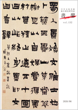 書馨冊子6月号|Vol.132|福岡漢語学院 書馨冊子|6月号|Vol.132