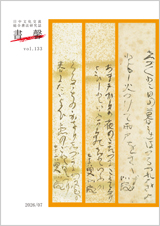 書馨冊子|Vol.133|中国語教室平尾|書道教室平尾|福岡漢語学院 書馨冊子|7月号|Vol.133
