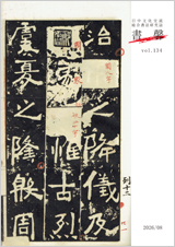 書馨冊子8月号|Vol.134|福岡漢語学院 書馨冊子|8月号|Vol.134