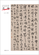 書馨冊子10月号|Vol.136|福岡漢語学院 書馨冊子|10月号|Vol.136