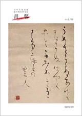 書馨冊子｜9月号｜Vol.99