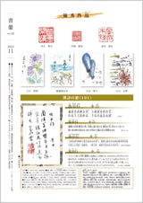 書馨冊子｜11月号｜Vol.101