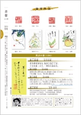 書馨冊子｜4月号｜Vol.106