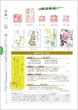 書馨冊子｜6月号｜Vol.108