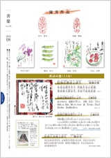 書馨冊子｜8月号｜Vol.110