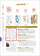 書馨冊子｜9月号｜Vol.111