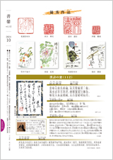 書馨冊子｜10月号｜Vol.112