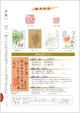 書馨冊子｜11月号｜Vol.113
