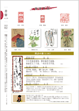 書馨冊子｜2月号｜Vol.116