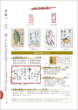 書馨冊子11月号|Vol.125|福岡漢語学院 書馨冊子|11月号|Vol.125