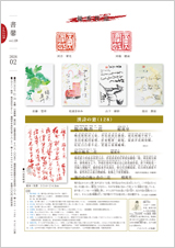 書馨冊子2月号|Vol.128|福岡漢語学院 書馨冊子|2月号|Vol.128