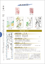 書馨冊子7月号|Vol.133|福岡漢語学院 書馨冊子|7月号|Vol.133