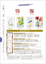 書馨冊子8月号|Vol.134|福岡漢語学院 書馨冊子|8月号|Vol.134
