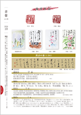 書馨冊子10月号|Vol.136|福岡漢語学院 書馨冊子|10月号|Vol.136