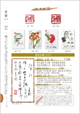 書馨冊子11月号|Vol.137|福岡漢語学院 書馨冊子|11月号|Vol.137