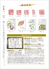 書馨冊子｜12月号｜Vol.78