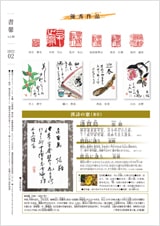 書馨冊子｜2月号｜Vol.80