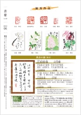 書馨冊子｜6月号｜Vol.84