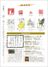 書馨冊子｜8月号｜Vol.86