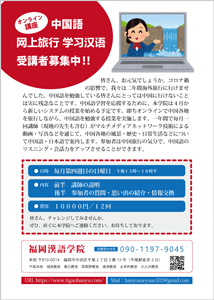 オンライン講座|福岡漢語学院 オンライン講座|福岡漢語学院