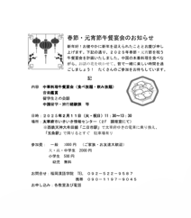 午餐宴会｜春節｜元宵節｜福岡漢語学院