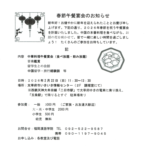 春節元宵節午餐宴会|福岡漢語学院 春節元宵節午餐宴会|福岡漢語学院