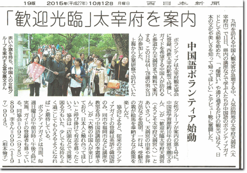 西日本新聞｜ボランティアガイド｜福岡漢語学院