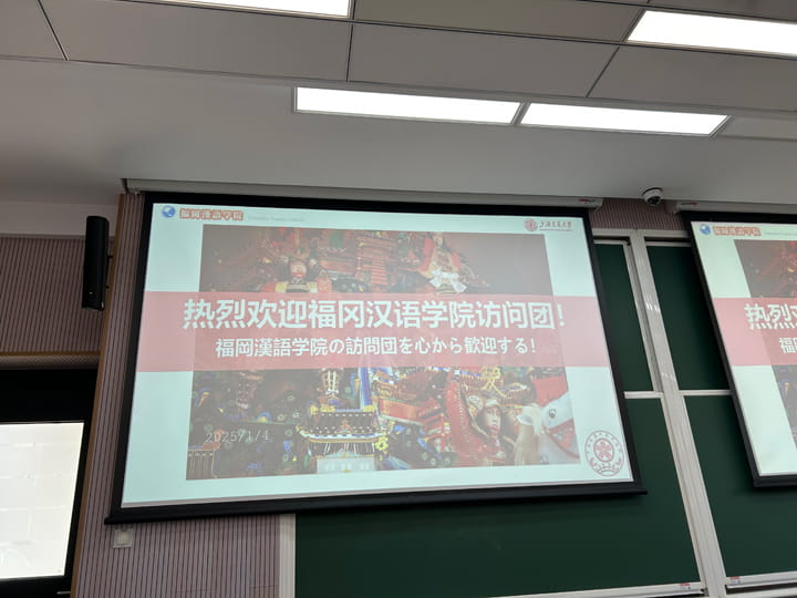 上海｜旅行愛好会｜福岡漢語学院