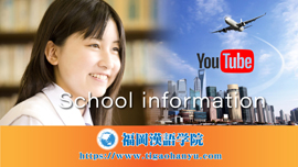 紹介動画|YouTube|福岡漢語学院 紹介動画|YouTube|福岡漢語学院
